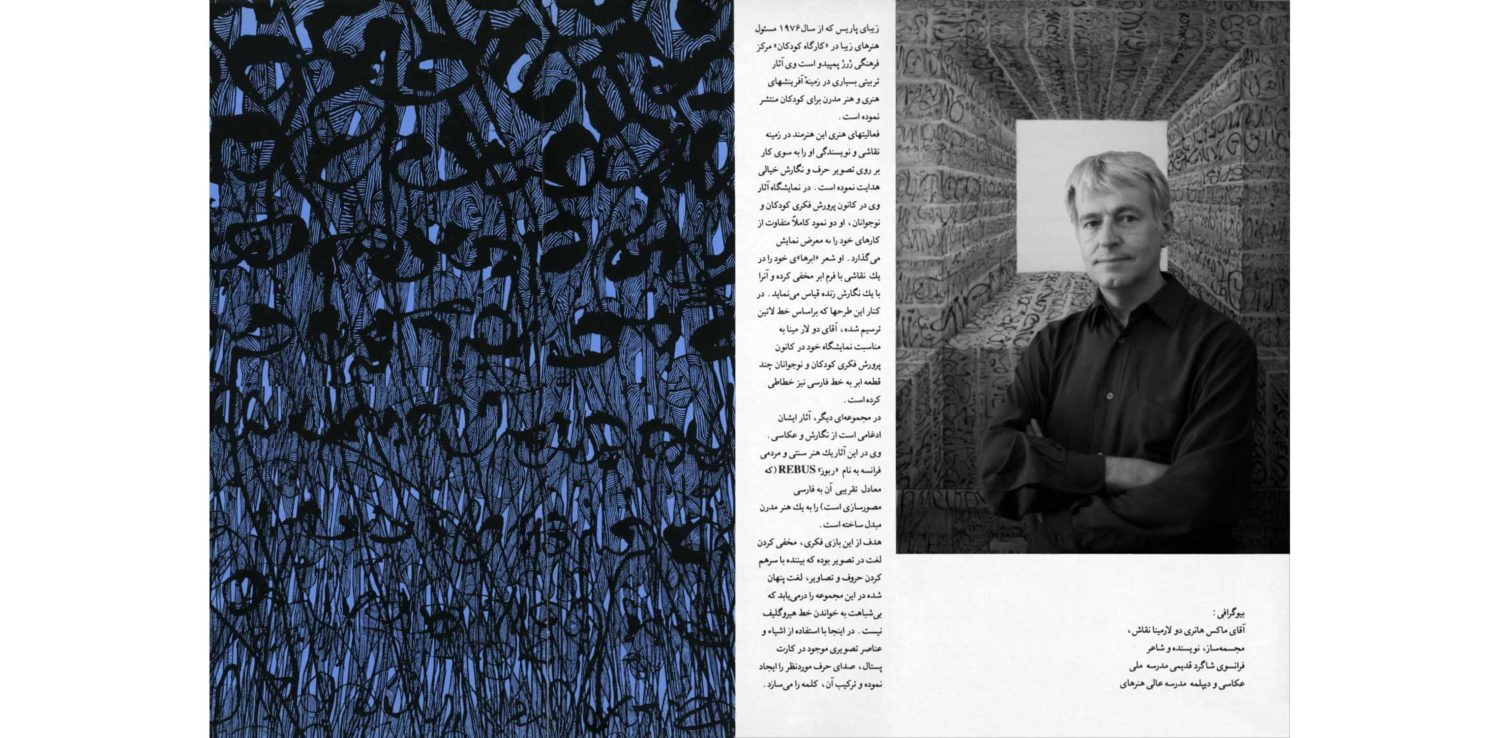 Max de Larminat. Exposition « Rébus et Calligraphies ». 1994. Institut Qânoun. Teheran. Cette exposition réunissait deux manières différentes d’écrire. D’une part par l’art du rébus, d’autre part par l’art de la calligraphie. En l’occurence des poèmes sur le thème des nuages, traduit en persan par Soheila Sanepour, et calligraphiés par l’auteur. L’aspect final de ces poèmes évoquent la formes des nuages dont ils parlent.